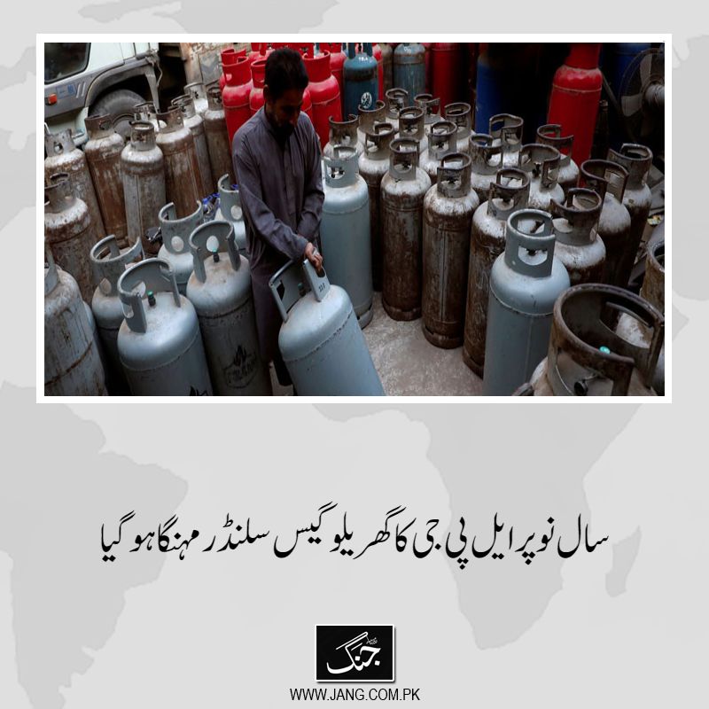 jang_akhbar's tweet photo. اوگرا نے ایل پی جی کی قیمتوں میں اضافے کا نوٹیفکیشن جاری کردیا ہے۔
تفصیلات جانیے: https://t.co/jFIotpU9Uz
#OGRA #DailyJang #LPG #Cylinder #lpgCylinder #Gasrate https://t.co/ZGpvU1bsuS