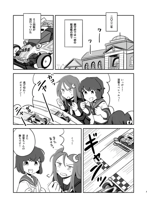 艦娘が1980年代にタイムスリップする話(1/6) 
