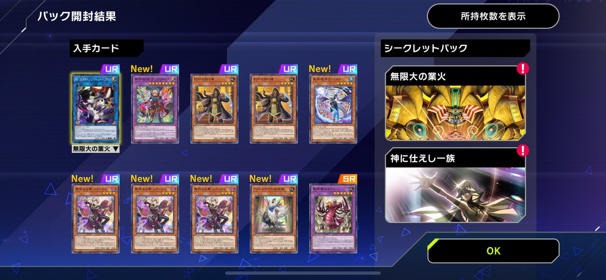 Infinity1028f's tweet image. あけましておめでとうございます🐎
2026年初開封はUR9枚スタートです！

今年からはランク等を気にせず
マイペースに楽しく遊んでいこうと思います