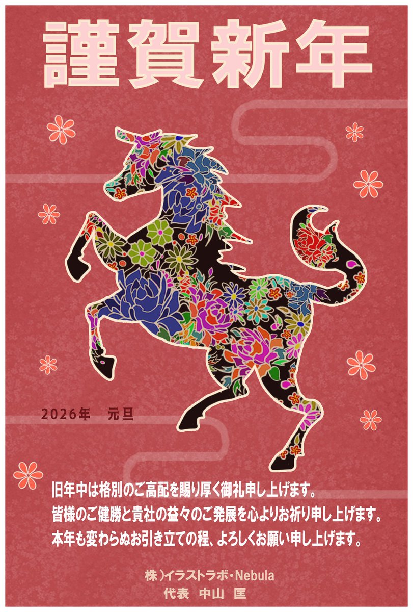 昨年も皆様にたくさんお世話になりやってこれました。
今年も何卒よろしくおねがいいたします！