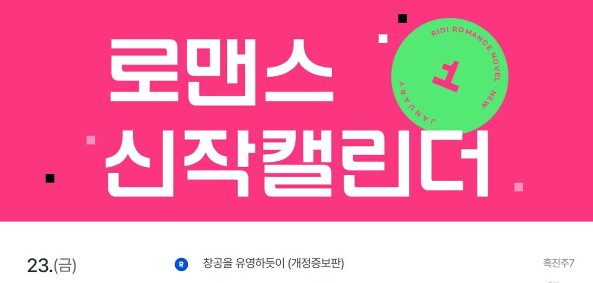 1월 23일, <창공을 유영하듯이> 가 개정 증보판으로 돌아옵니다! 씬이 더 자세하고 야릇해졌고, 우리 귀여운 짐승녀 백은린이 더 잔망스러워졌답니다! 나재환은 계속 백은린에게 착정당합니다^^
내용상 변화는 없으나, 전반적으로 완성도를 훨씬 높여서 왔으니, 많은 관심 부탁드립니다. 감사합니다!