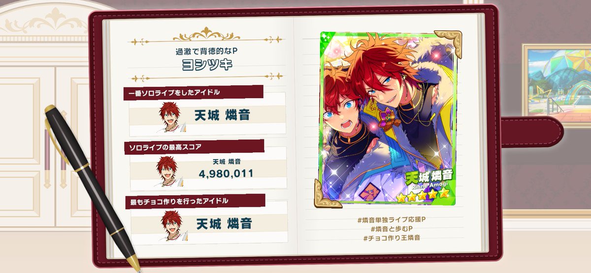 あんスタで過ごした2025年】 #あんスタMusic の1年を振り返ろう♪ #燐