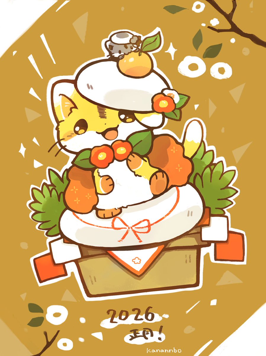 2026年！今年もよろしくお願いします