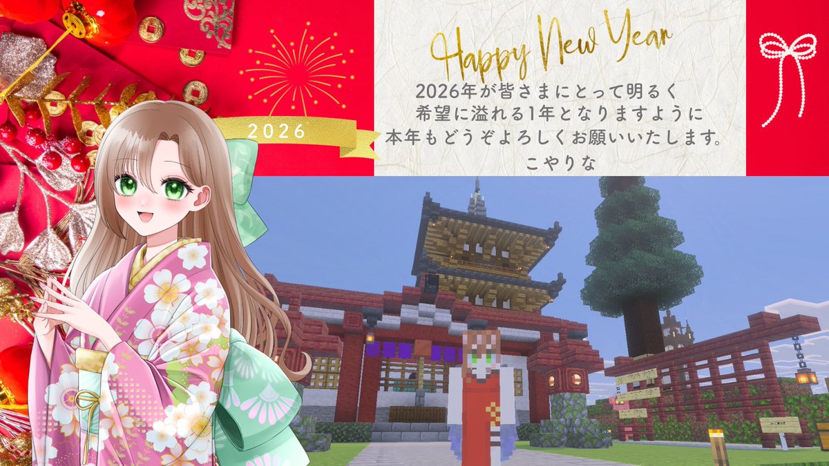 2026年もよろしくお願いします(⋆ᴗ͈ˬᴗ͈)