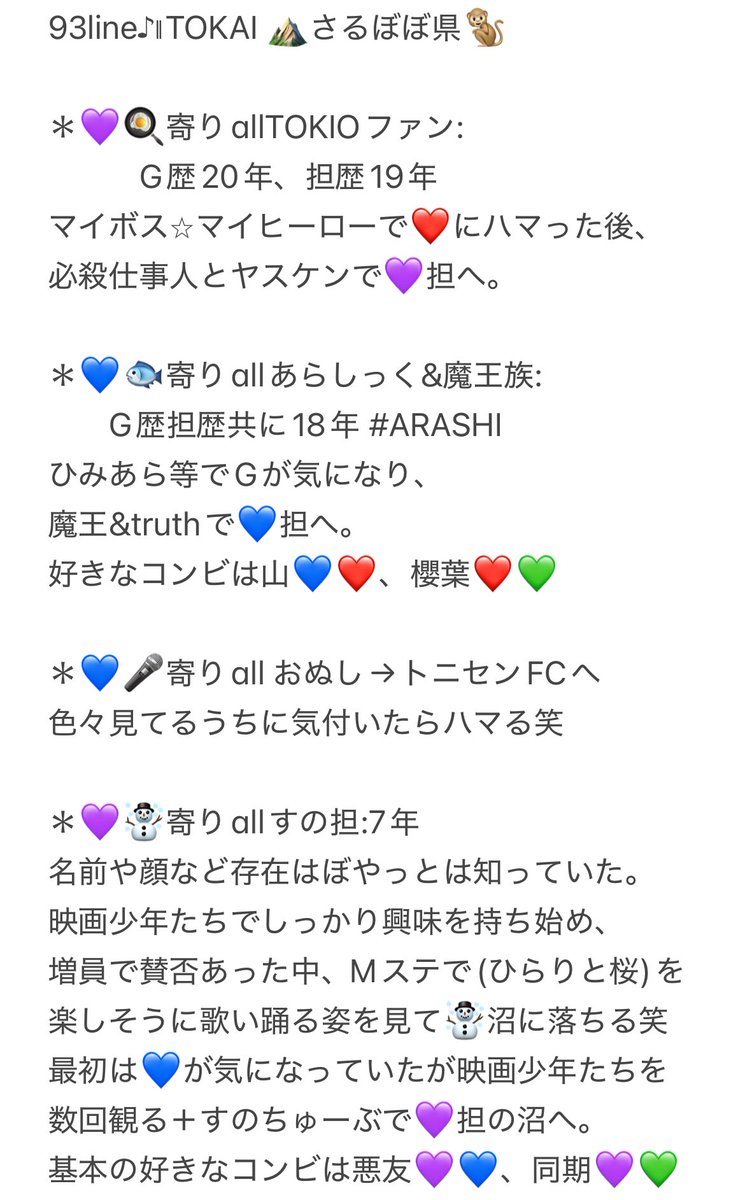 cheese__storm's tweet photo. 93line♪∥TOKAI ⛰さるぼぼ県🐒

TOKIOファン💜/あらしっく💙/
Vクラ(トニセンへ)💙/すの担💜

拒否無し✨グループごと大好き♡
#わーーーージャニオタさんと繋がるお時間がまいりましたいっぱい繋がりましょ #ジャニヲタさんと繋がりたい
🌟↓長いですが良かったらご一読
　　いただけると幸いです✨ https://t.co/1EyuCBXTUf
