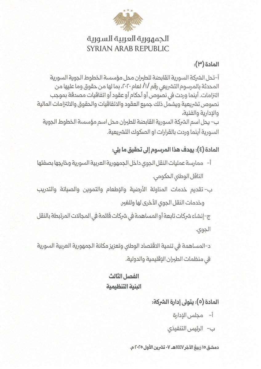 الهيئة العامة للطيران المدني السوري tweet media