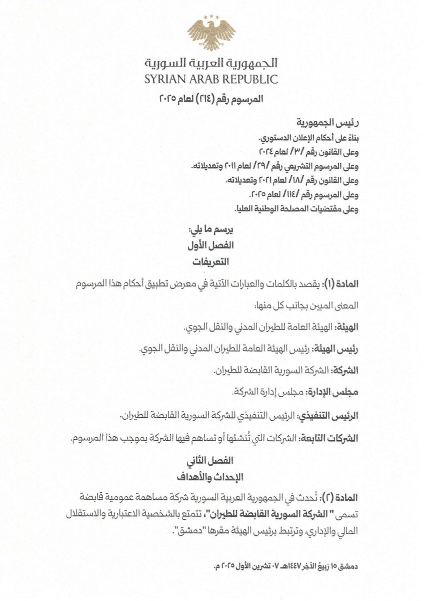 الهيئة العامة للطيران المدني السوري tweet media
