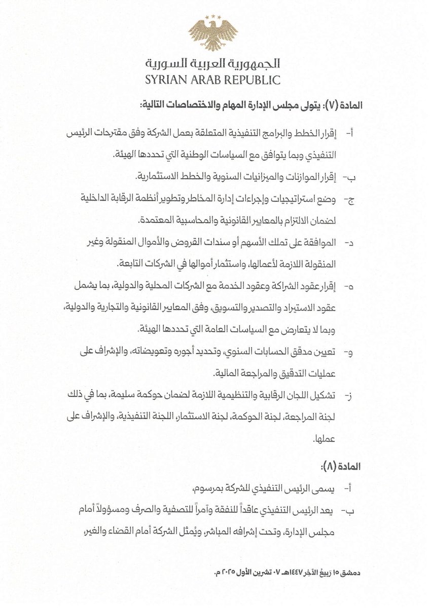 الهيئة العامة للطيران المدني السوري tweet media
