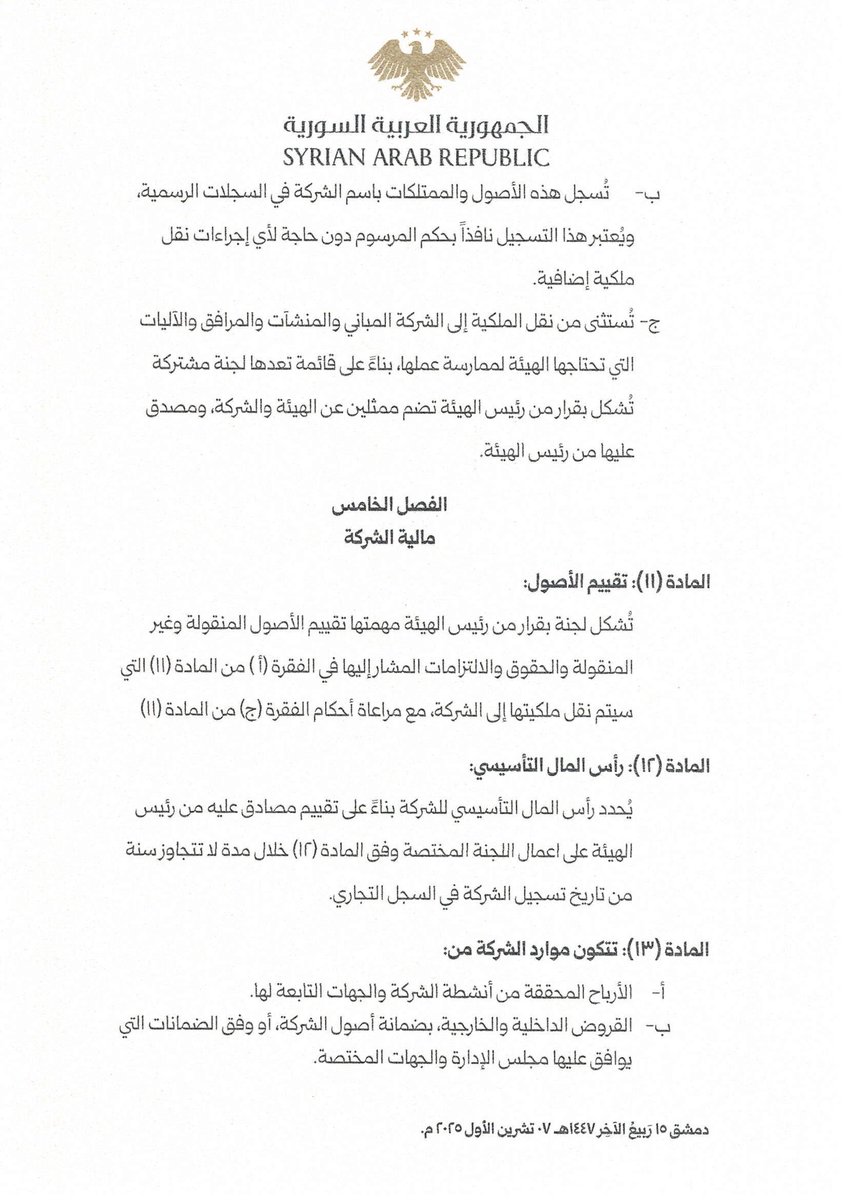 الهيئة العامة للطيران المدني السوري tweet media