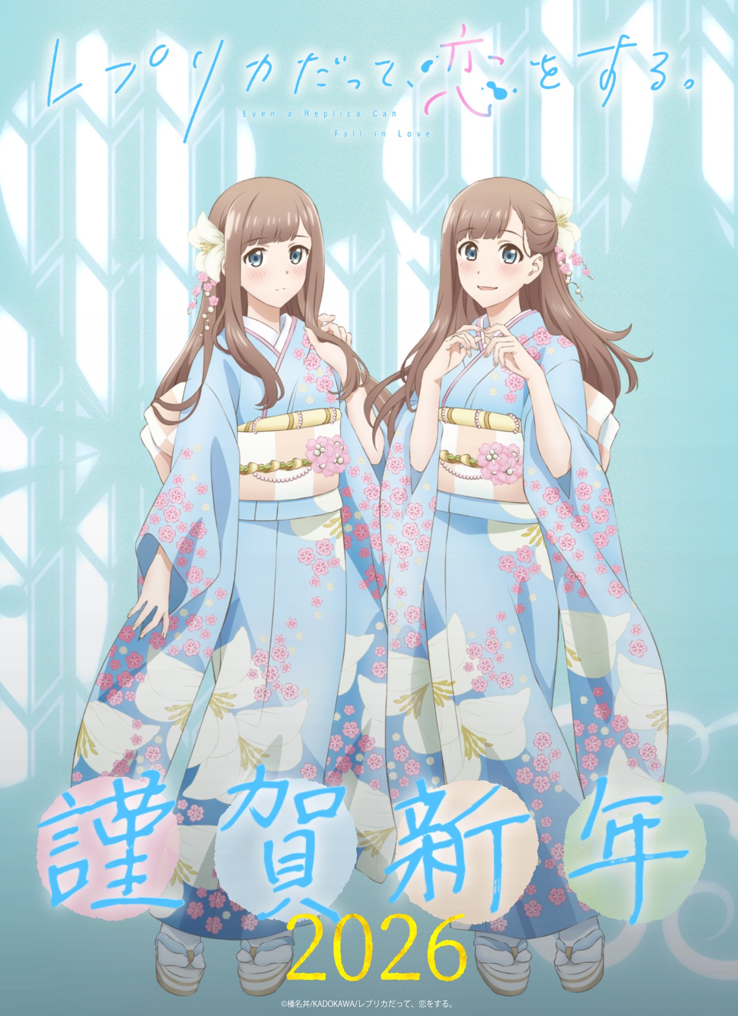 Even a Replica Can Fall in Love new year 2026 visual