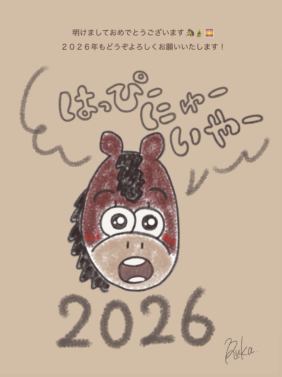明けましておめでとうございます🎍🌅
今年もどうぞよろしくお願いいたします🐴🐴🐴
2026年も最高な1年にします！！！！！

((目がｷﾗｯｷﾗな干支イラスト描きましたᝰ✍🏻))