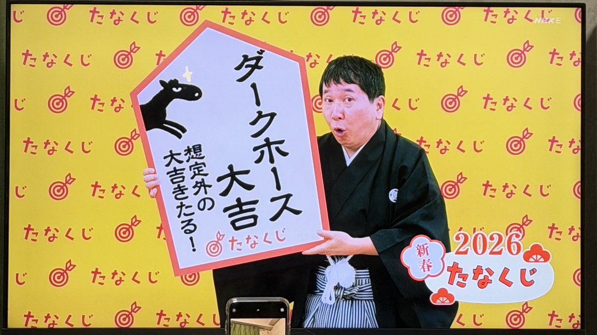 kakaricho_tweet's tweet photo. 明けましておめでとう御座います⛩️
今年はウマ年年男&amp;グーチョキパートナーズ10周年に向けて✊✌️✋頑張りマスので！本年も宜しくお願いいたしますっ！！！
我が家は毎年Eテレの2355 0655で年越しです！干支ソング&amp;たなくじ。今年も最高✊
#2355
#0655
#グーチョキパートナーズ https://t.co/BIu8XZ06Dl