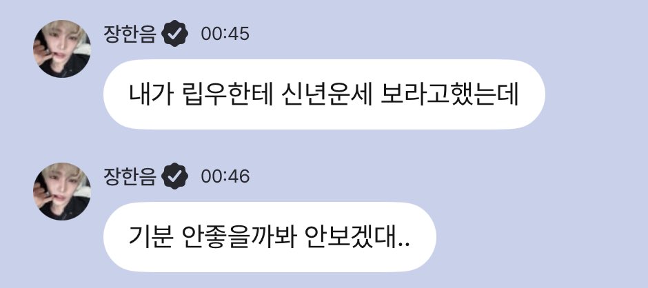 한음이가 립우한테 206 신년운세 보라했는데 혹시 안좋으면 기분 안좋을까봐 안본다했대  ㅋㅋㅋㅋㅋㅋ ㅠㅠ 귀여워..