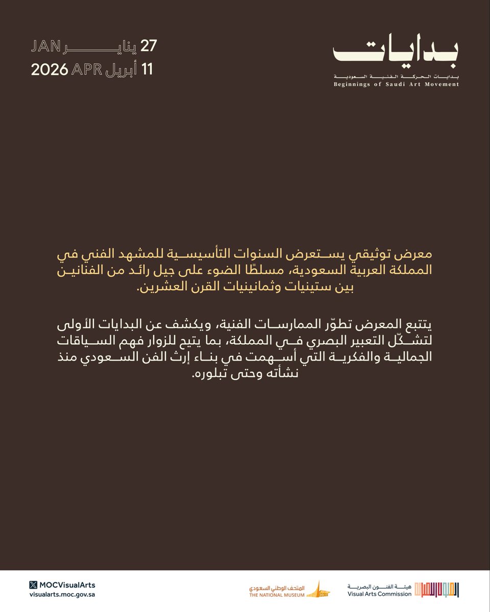 هيئة الفنون البصرية tweet media