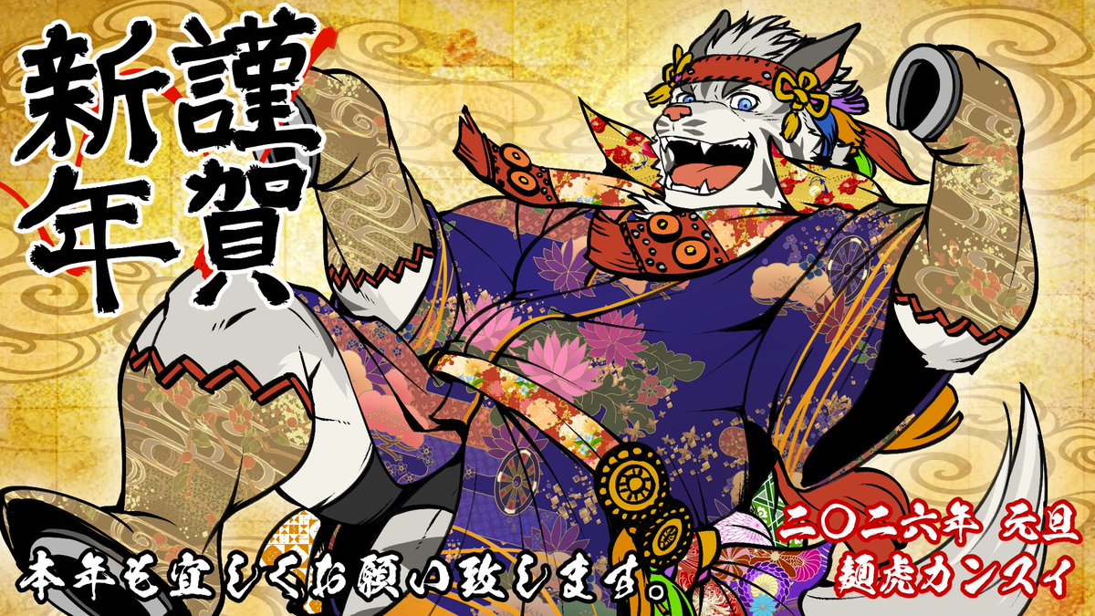 虎さんページ 改めまして、新年あけましておめでとうございます。 旧年中は沢山の