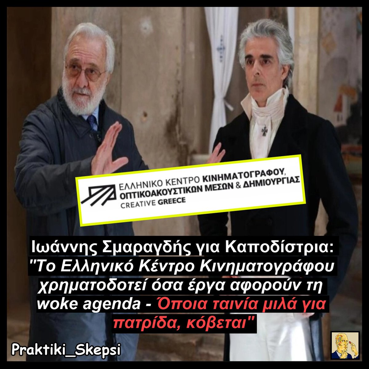 ‼️Σε πάρα πολύ σημαντικές αποκαλύψεις προχώρησε εδώ και κάποιες εβδομάδες ο σκηνοθέτης Ιωάννης Σμαραγδής στην εκπομπή "ΑΝΤΙΘΕΣΕΙΣ" στις αρχές του Δεκεμβρίου του 2025 στον δημοσιογράφο Γιώργο Σαχίνη μιλώντας για την νέα του ταινία "Καποδίστριας".

🚩Ο Σμαραγδής ανέφερε πως
