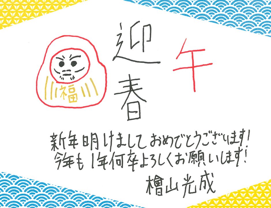 今年もよろしくお願いします♡