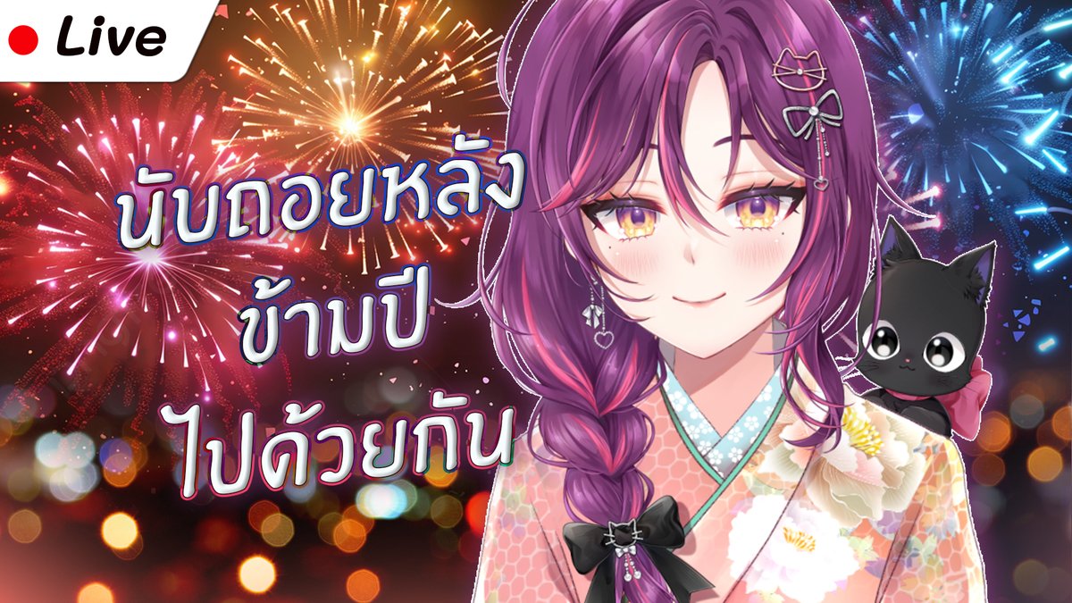 📢LIVE ANNOUNCEMENT  
【 🔴FreeTalk 】วันสุดท้ายของปีแล้วนะคะ ♥ 【Vina Olivia】

🗓️ Date  31/12/2025 
📷 Time  23.15 น . 
 youtube.com/live/1gGlaLcCU…