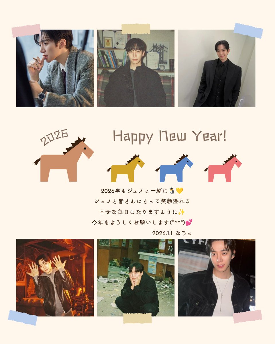 あけましておめでとうございます🎍 今年は、ジュノとチャンソンが年男