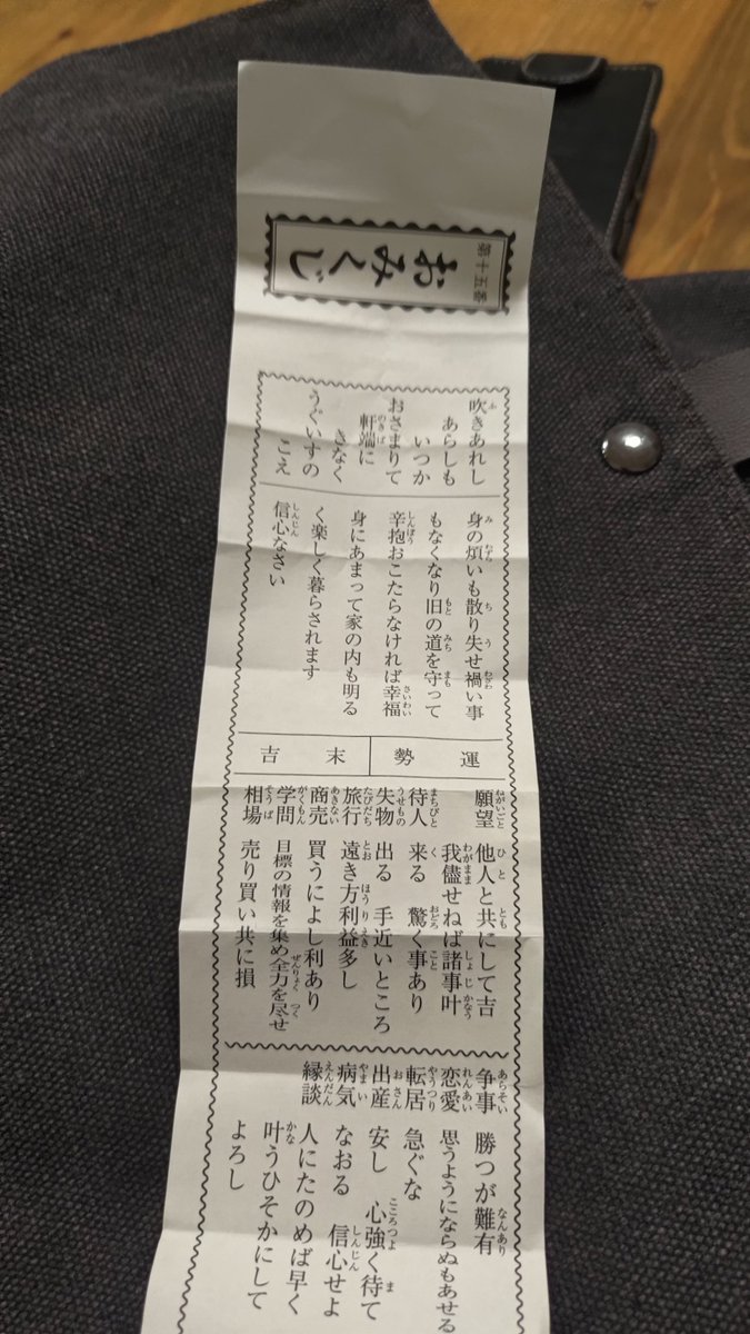 みくじページ Post by 緋蓮じゃく on X: みくじ