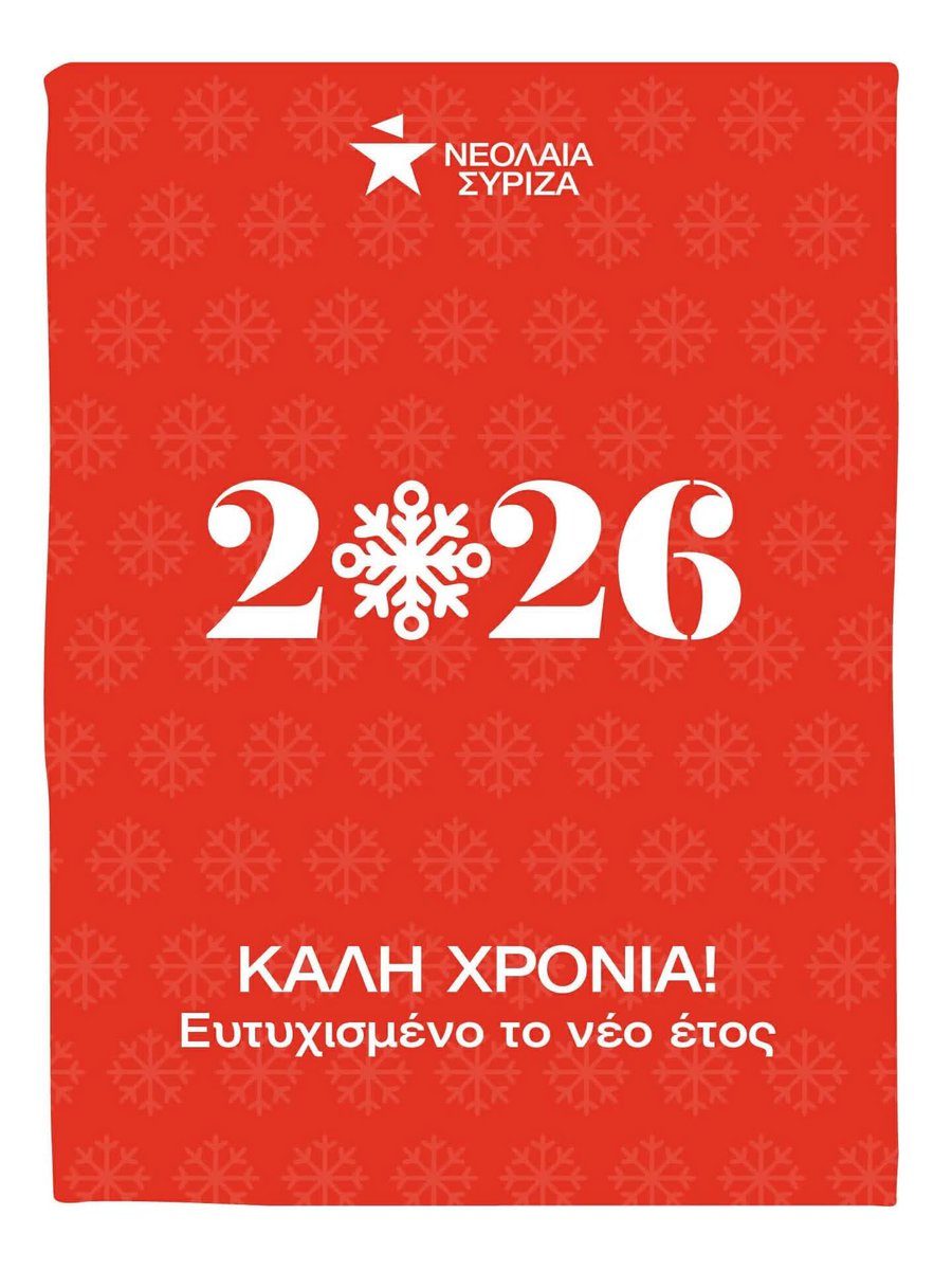 Η Νεολαία ΣΥΡΙΖΑ σας εύχεται καλή χρονιά! 

Να δημιουργήσουμε ένα φωτεινό και δίκαιο νέο έτος για όλους!✨