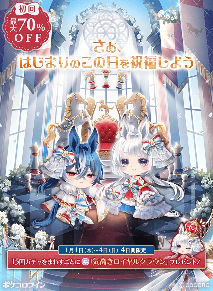 公式】ポケコロツイン on X: 