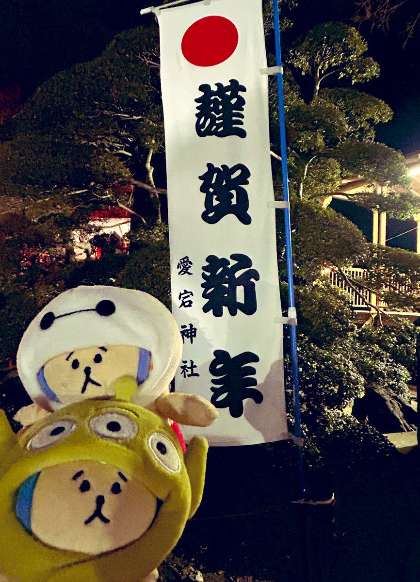chibitan1230's tweet photo. 元朝参り！
新年おめでとうございます😊
まさか新年明け早々ににゃんずとお参りに来れ���とは😌
2日からもう仕事でこれからもなかなか
お出かけできないけどこれからもよろしくね🥹

(=| ´ㅅ` |=)…ｼｶﾀﾅｲﾅｧ(=･ㅅ･)

#ごろごろにゃんすけ 
#仙台
#愛宕神社 https://t.co/heRDUDUFeo