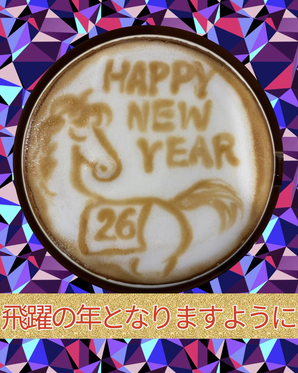 Lyon_Cafe's tweet photo. 明けましておめでとうございます！ #リヲンカフェ です
今年もマイペースではありますが午年ですから軽やかに進んで行きたいと思います
そして皆さまのご多幸を心よりお祈り申し上げます
新年は6日(火)からよろしくお願いします☕️

#lyonwellfield  
#リヲンウェルフィールドカフェ https://t.co/9MP6McpaCP