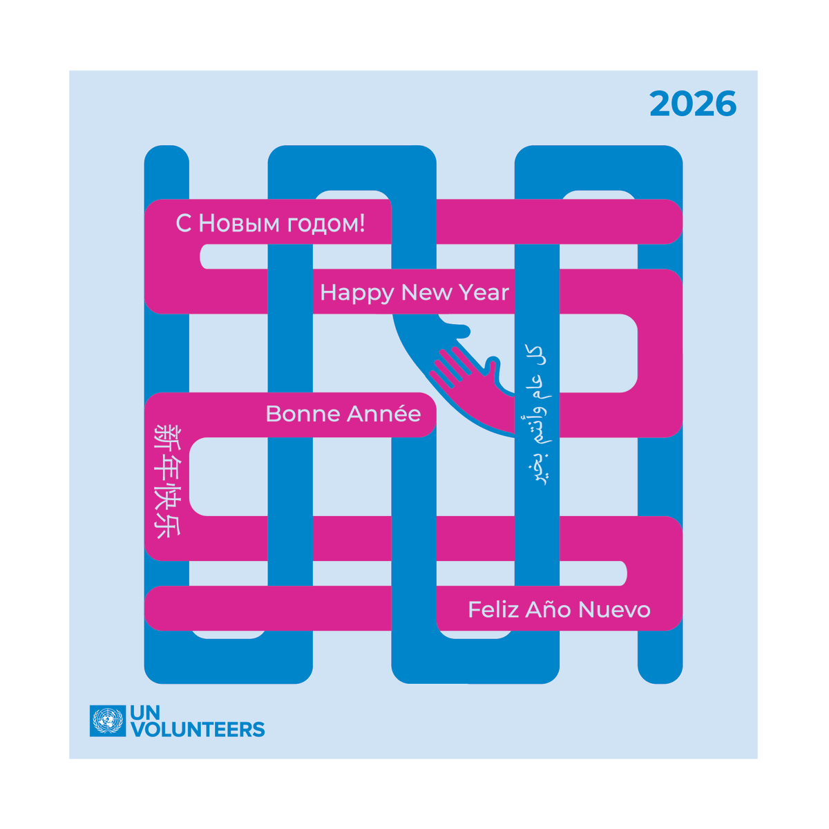 UNVolunteers's tweet photo. #HappyNewYear and even happier International Volunteer Year 2026🎇 https://t.co/UVFmDF4Tbd