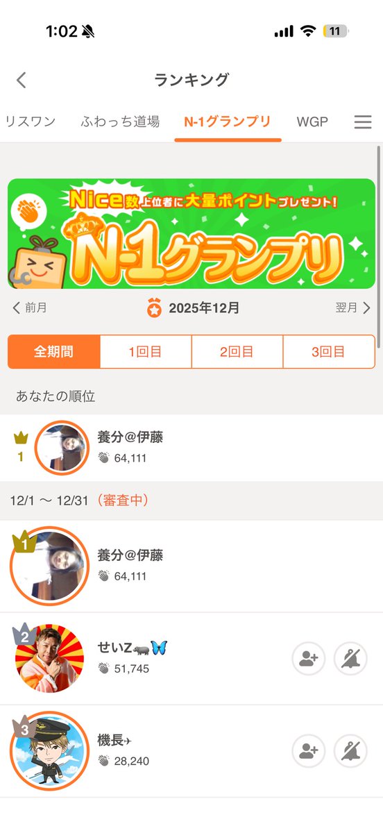 ふわっち四冠王達成しました！ 最高の2025年になった。 ほんとに