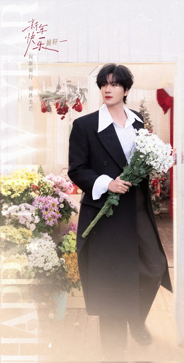 xiaoxindaily's tweet image. 260101 🦊 studio wb

Grateful for every moment we walked together in 2025. In 2026, let’s keep writing our next spring, summer, autumn, and winter together. Happy New Year! Everything is worth looking forward to ✨✨✨

#ZhanXuan #展轩