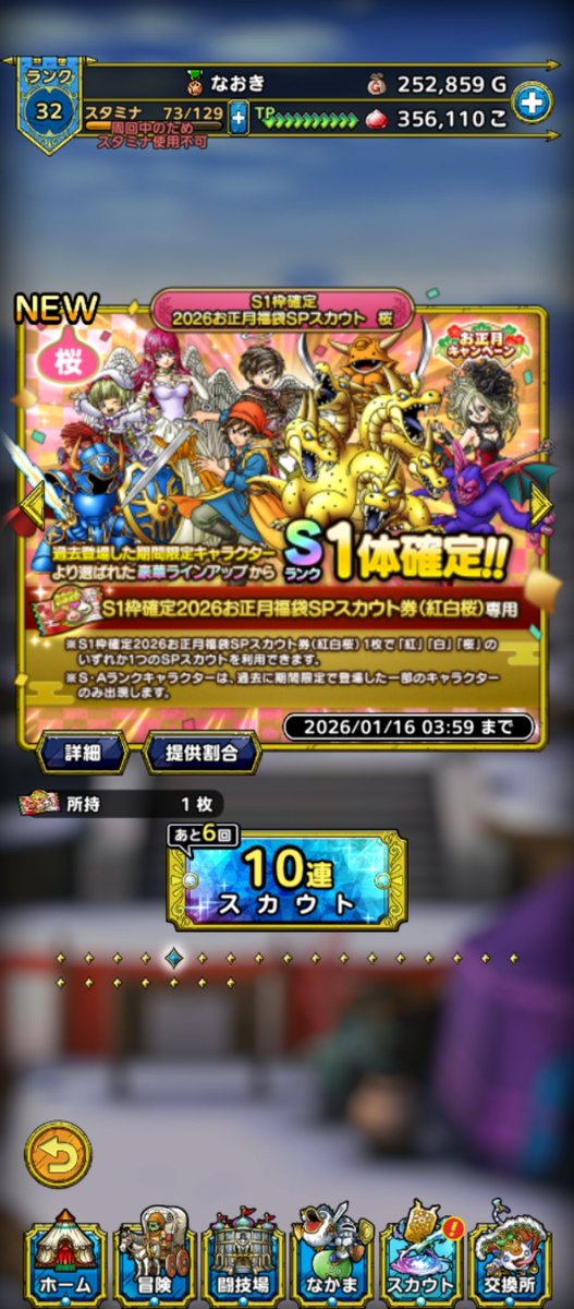 桜🌸のラインアップはこちら。 虹は2個出ました。勇者エイトが1凸