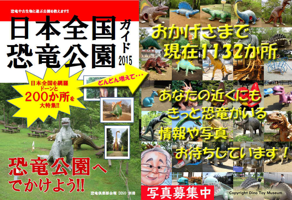 恐竜おもちゃの博物館 館長 tweet media