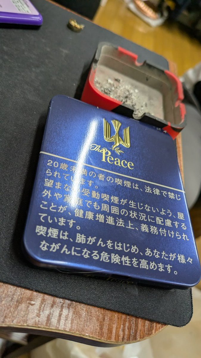 新年一発目のお煙草