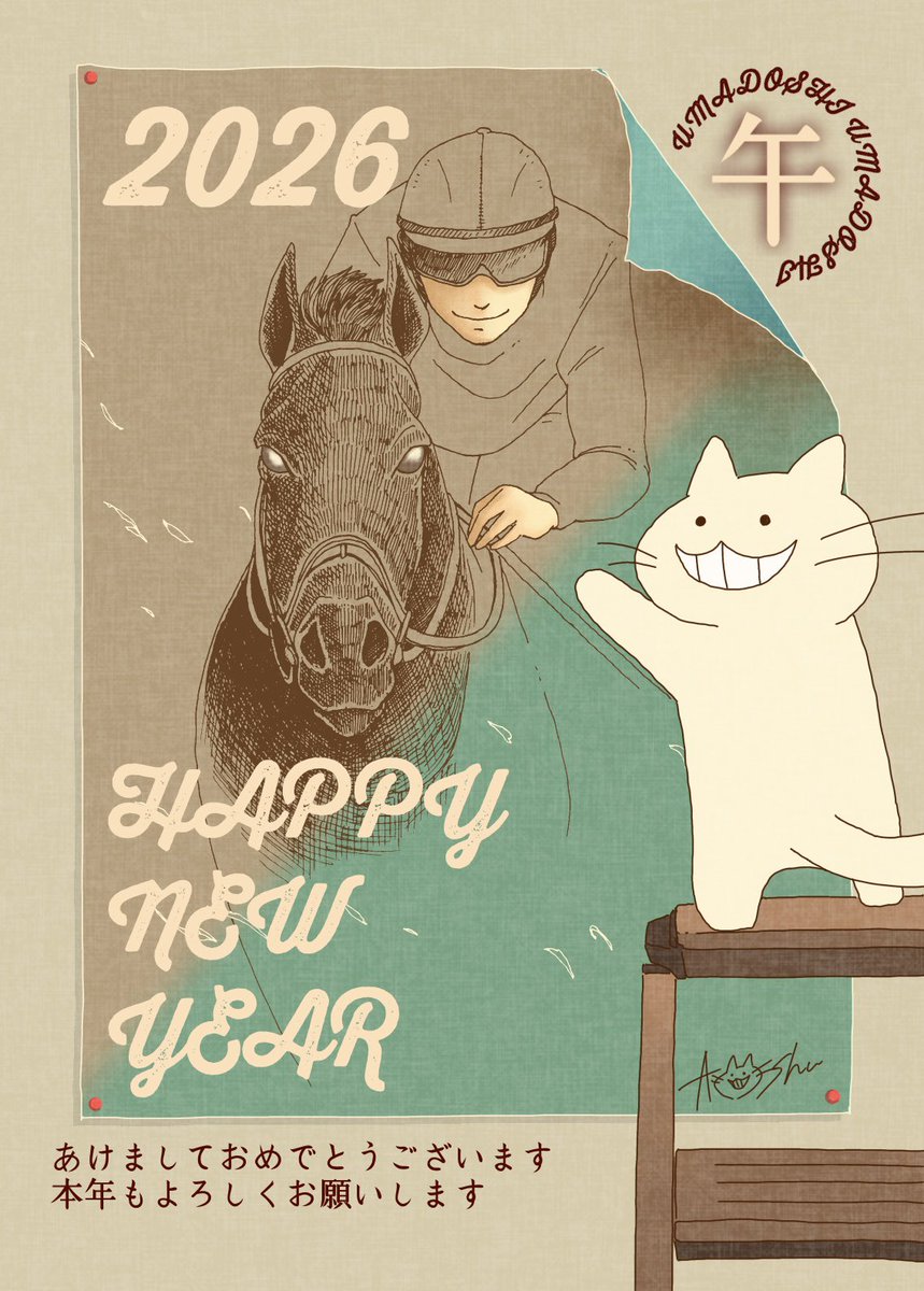 改めてあけましておめでとうございます
本年もよろしくお願いします

#HappyNewYear2026