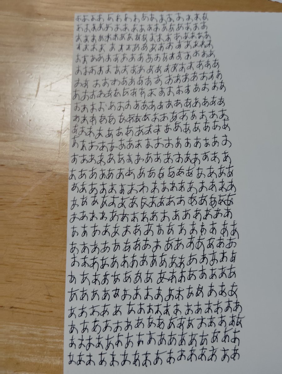 2026年…最初にやったことは… 紙に「あ」を書く…