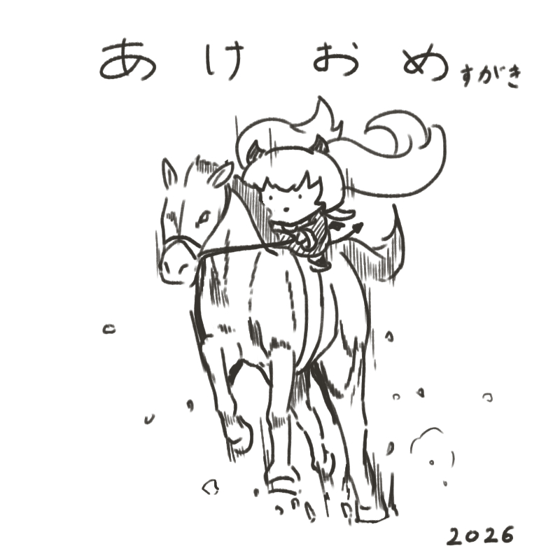 今年もよろしくお願いします。 