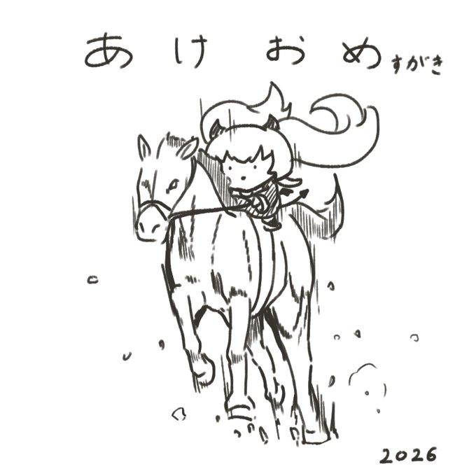 今年もよろしくお願いします。 