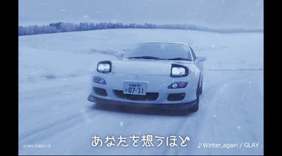 HISASHIが所有しているとされているFD🚗 北海道901（GLAY）か 07-31
