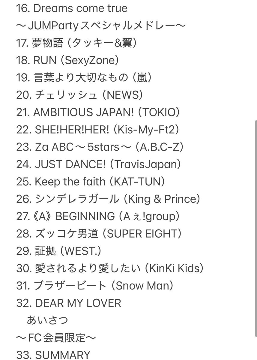 mgmg_tabemasu's tweet image. 今年のカウコンに対して、色々と感じた皆さんに昨年のJUMParty（JUMP単独カウコン）のセトリをご覧いただきたい。