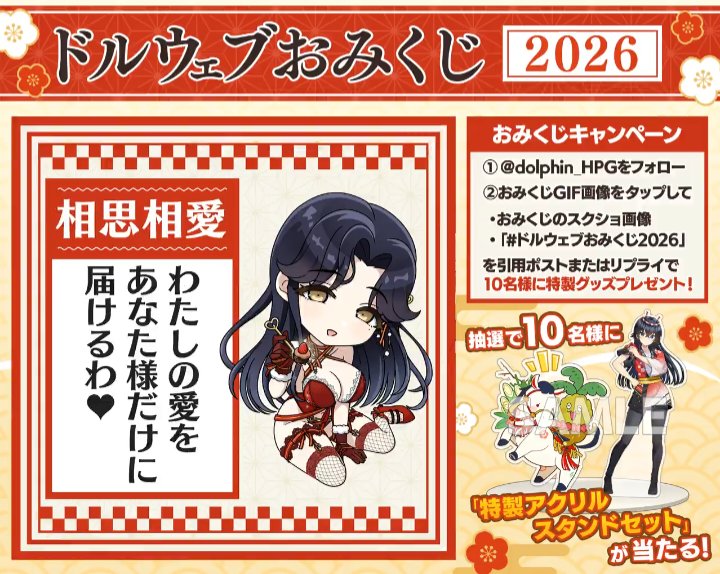 ユノさんじゃないか #ドルウェブおみくじ2026