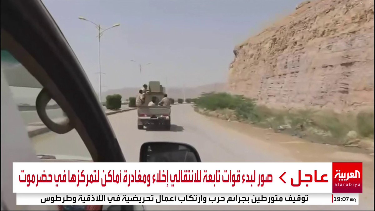 مشاهد لبدء قوات تابعة للانتقالي إخلاء ومغادرة أماكن لتمركزها في #حضرموت 