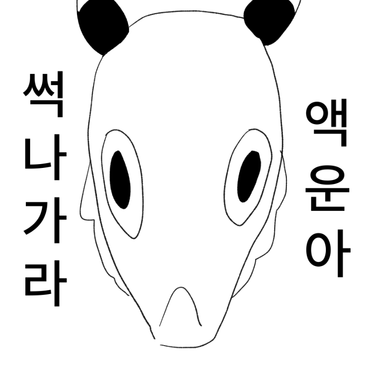 im_rights's tweet photo. 새해니까 트친소 대신
제 자식을 소개합니다

이름: 멜포썸
직업: 주머니쥐
출신: 서울 마포구
거주지: 용인시
주머니쥐와 오소리에게 길러진 주머니쥐
멜포썸의 엄마는 미국에서 배를 잘못 타 한국으로 건너왔다

잘 부탁드립니다~

@mell_possum https://t.co/LAcTv2KPsE