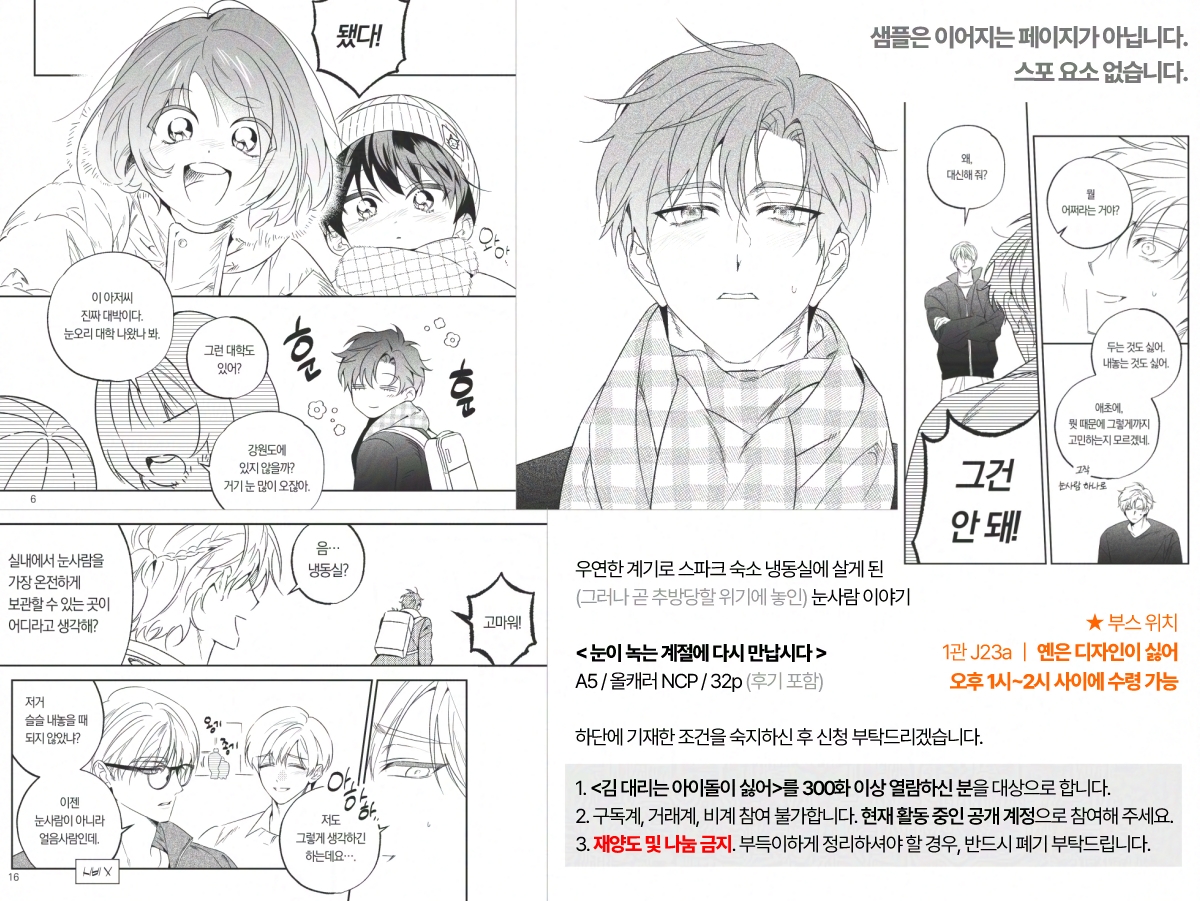 1월 18일(일) 아이소 김아싫 회지 나눔 폼 
★ 나눔 신청 기간 : ~1월 8일 0시까지
forms.gle/2WkdAa4XKGoTQz…

신청 기간을 넉넉하게 잡기 위해 작업중인 샘플로 올립니다.
나눔 신청 시 약간의 조건이 있습니다. 공지 숙지 후 신청 부탁드리겠습니다. 새해 복 많이 받으세요 😊🧡