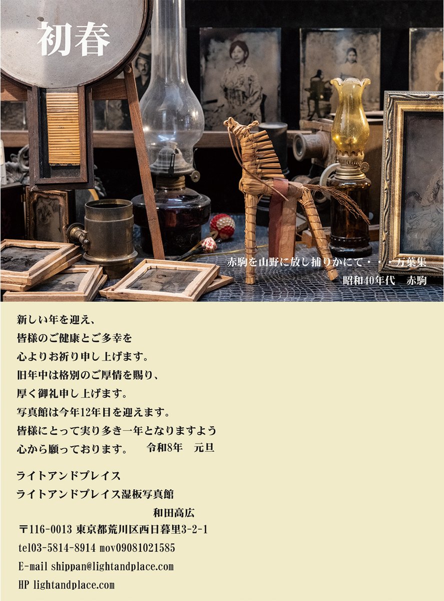 タカ(ライトアンドプレイス湿板写真館) (@lightandplace) on X