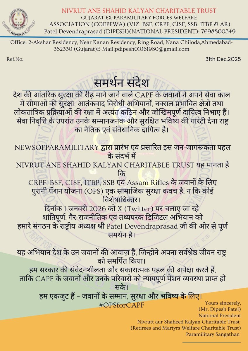 Newsofpmc's tweet photo. एक्स-पैरामिलिट्री एसोसिएशन के राष्ट्रीय अध्यक्ष दीपेश पटेल जी द्वारा कल के कैंपेन का पूर्ण समर्थन किया गया है। https://t.co/BxRJNw1X3A