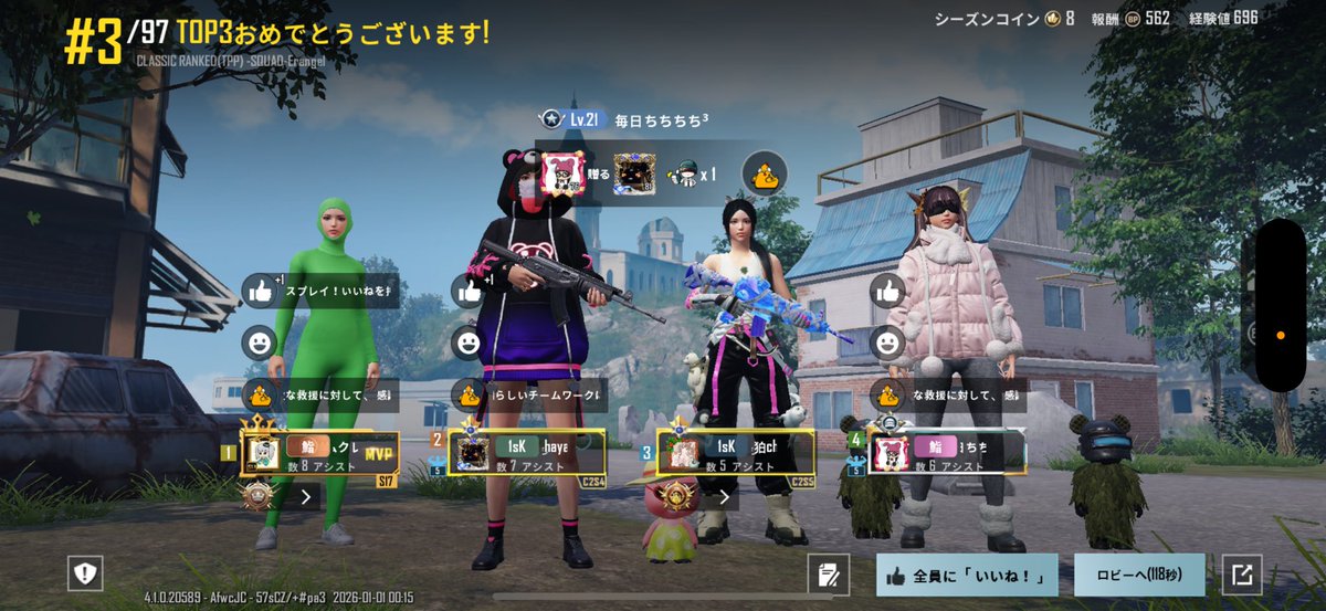 𝐻𝑎𝑝𝑝𝑦𝑁𝑒𝑤𝑌𝑒𝑎𝑟 2026

昨年は色々な方々とCRAFTしたり、ルーム行ったり充実したPUBG LIFEになりました。

カウントダウンしながらのまさおさんのビンゴを4人でこなしながら花火を見ながら音も混みで敵を倒す…難しかった…💦

今年も1shot Killをよろしくお願いします🙇‍♀️