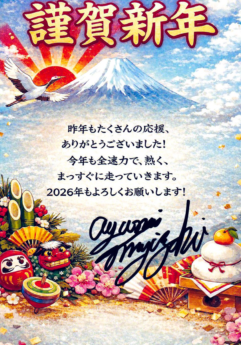 あけましておめでとうございます！ 2026年、本年も どうぞよろしく