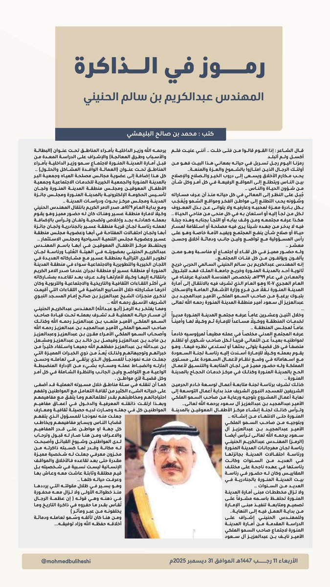 محمد بن صالح البليهشي tweet media