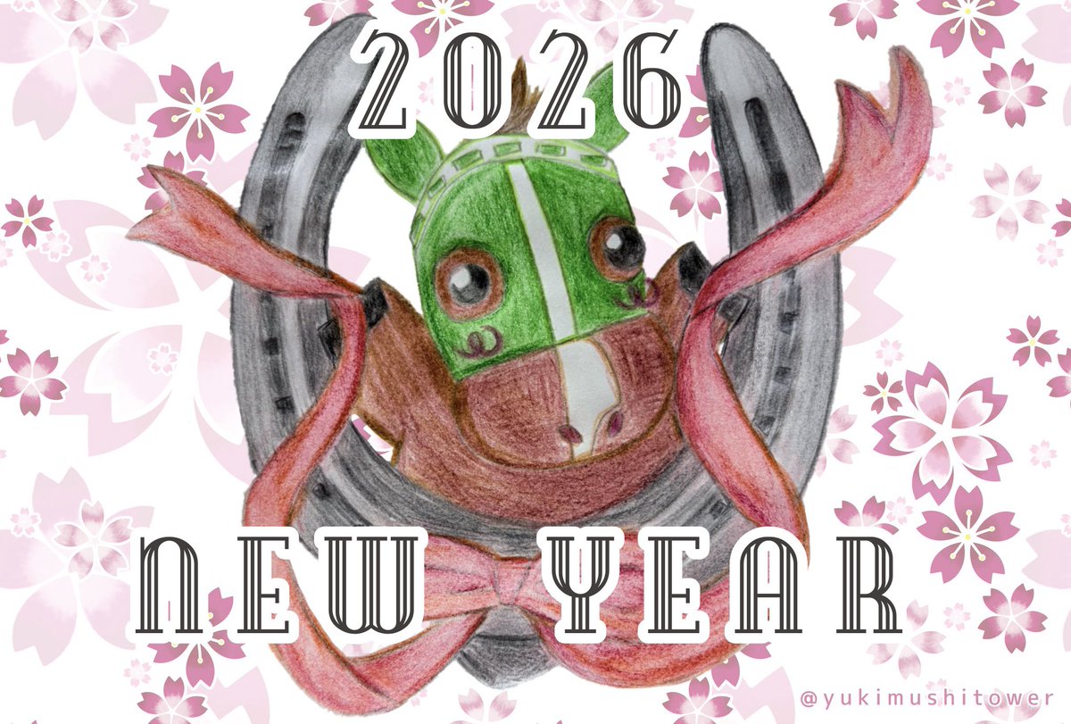 あけおめことよろ🐎💨